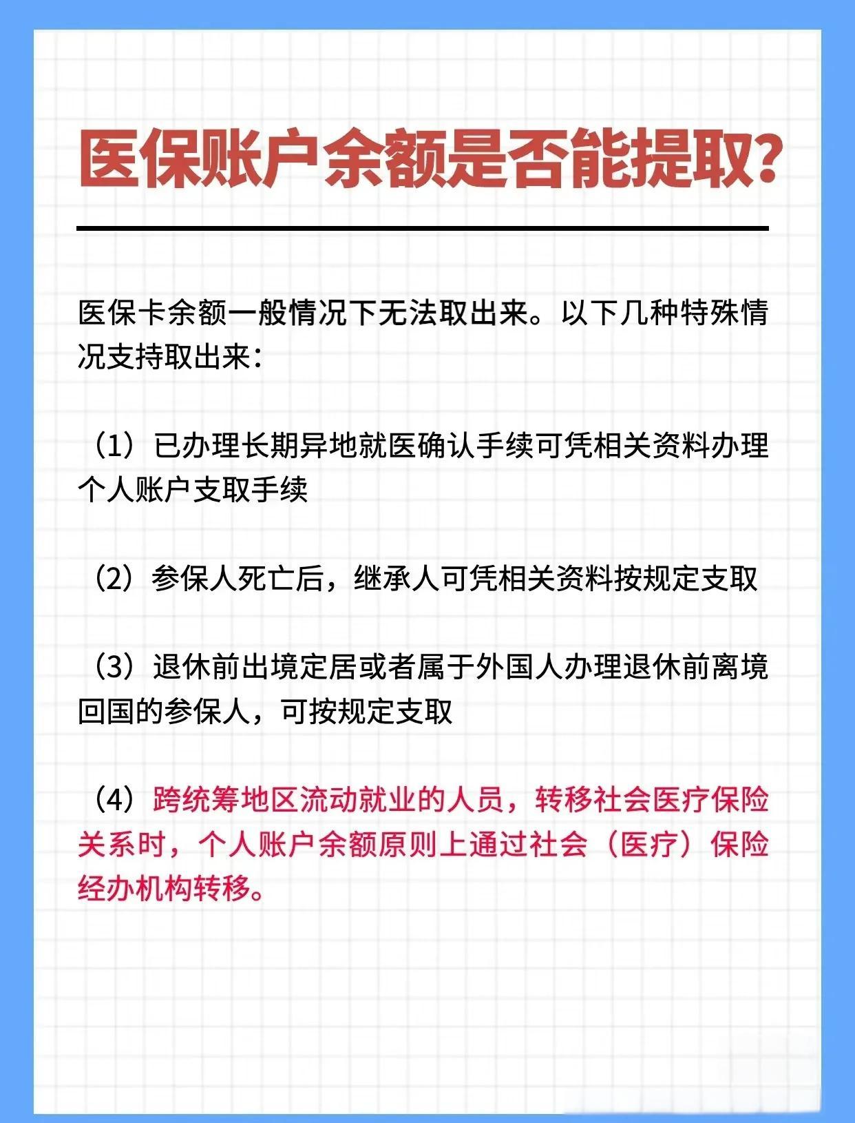 镇江全国医保提取中介(全国医保提取中介官网入口)