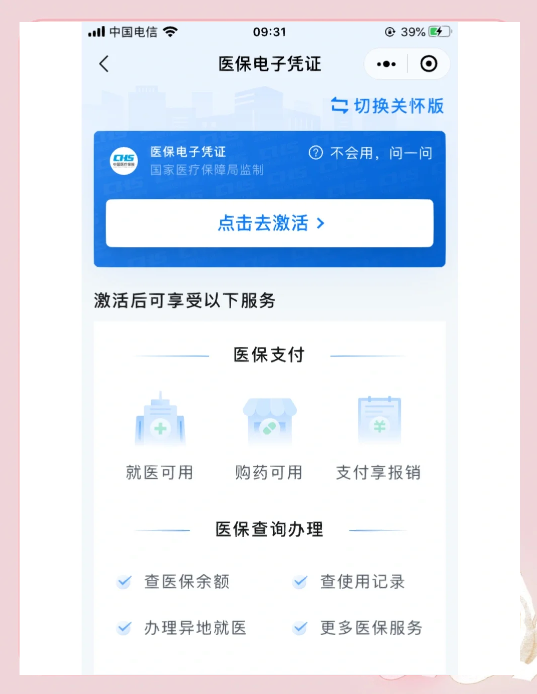 镇江医保提取微信(200元小额医保提取微信)
