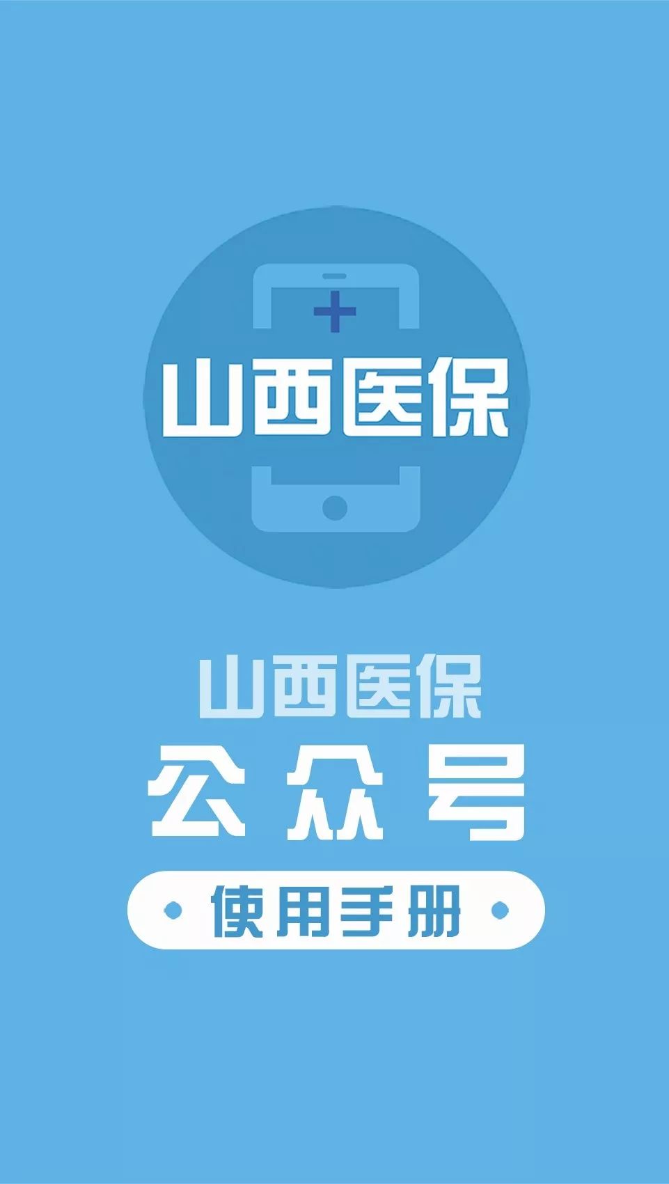 镇江医保套现微信号(医保套现微信号安全吗)
