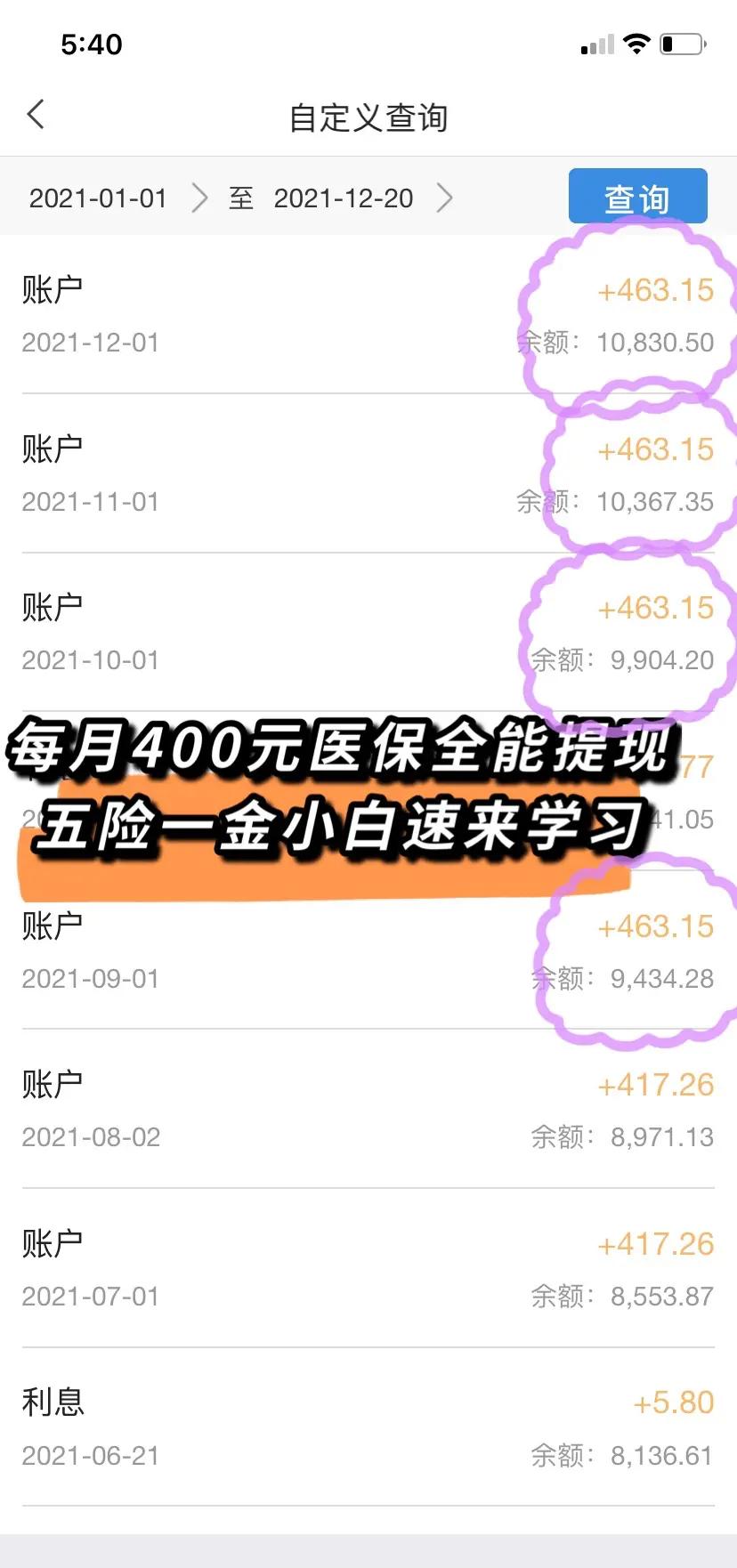 镇江医保个人账户提取(医保个人账户提取多久到账)