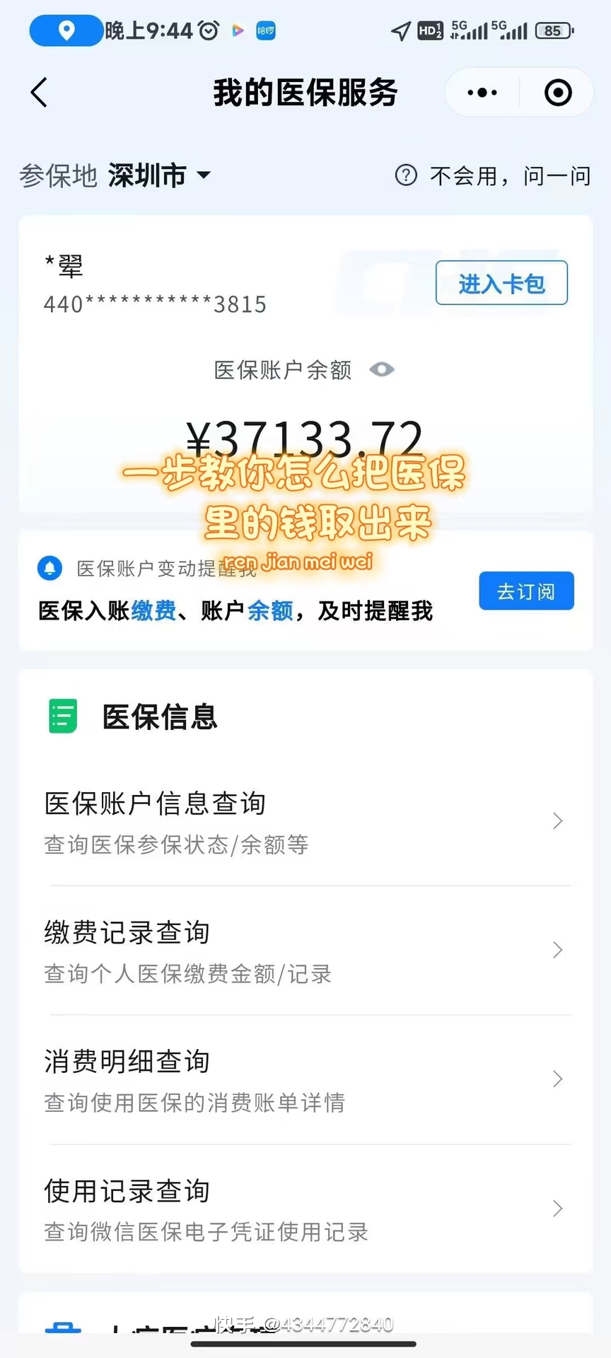 镇江医保提取个人金额(医保提取个人金额多久能到)