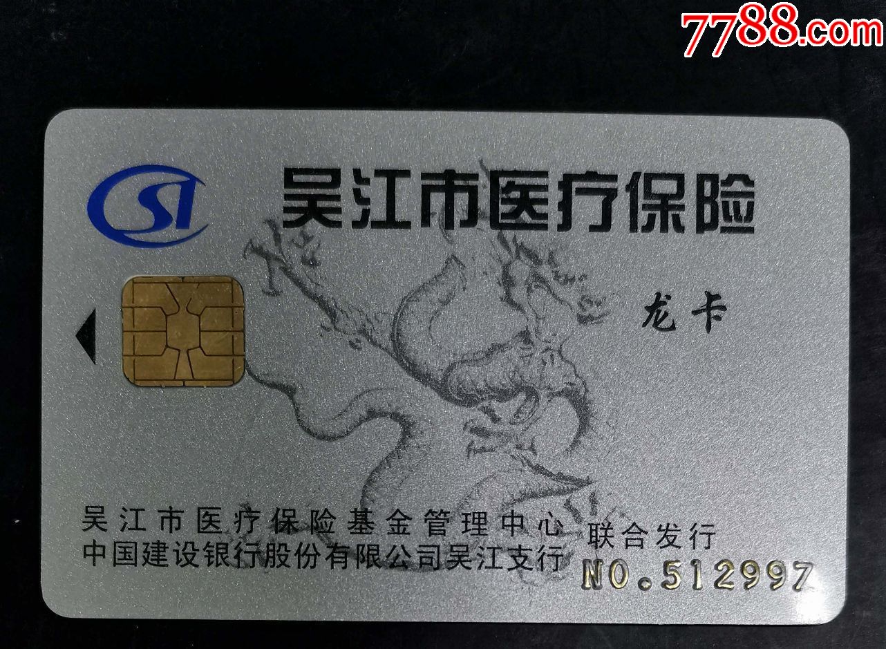 套医保卡回收商家(高价回收医保卡) 套医保卡回收商家(高价回收医保卡)