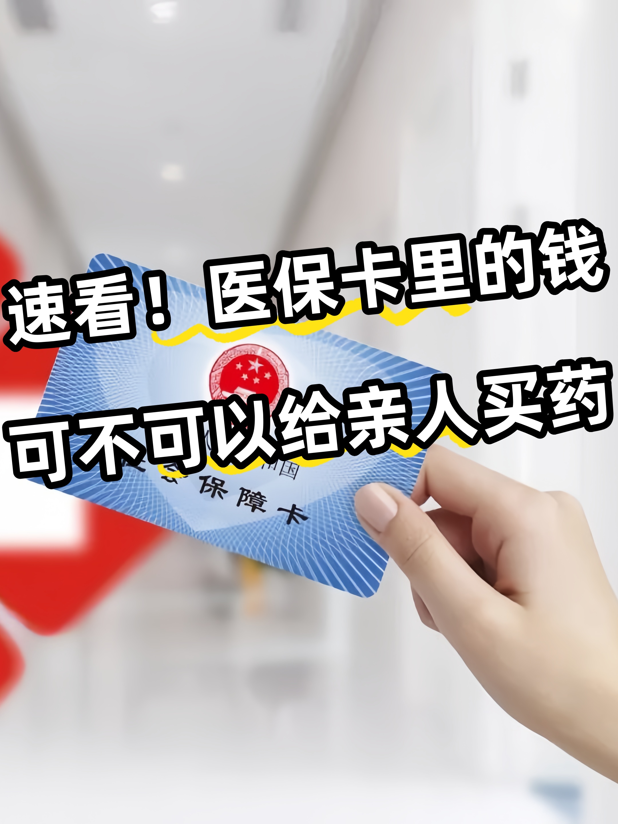 镇江急用钱医保卡套取联系方式(医保提取中介代办)