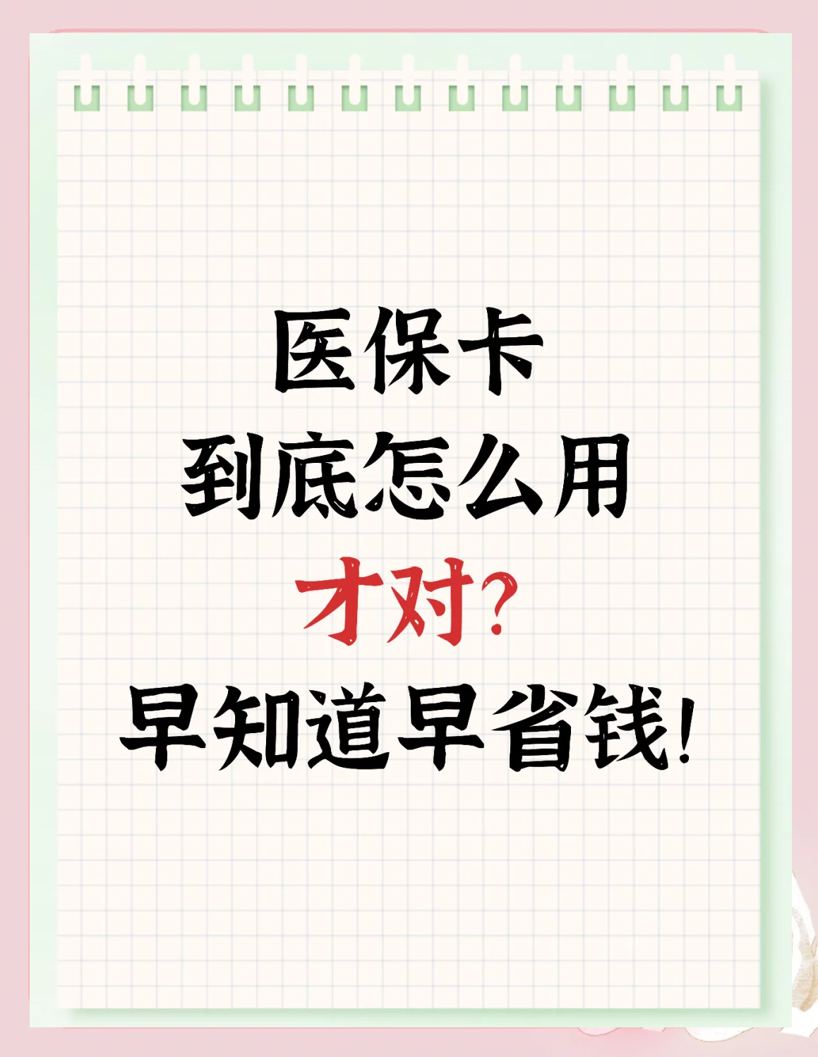 镇江上海急用钱套医保卡(上海急用钱套医保卡余额)