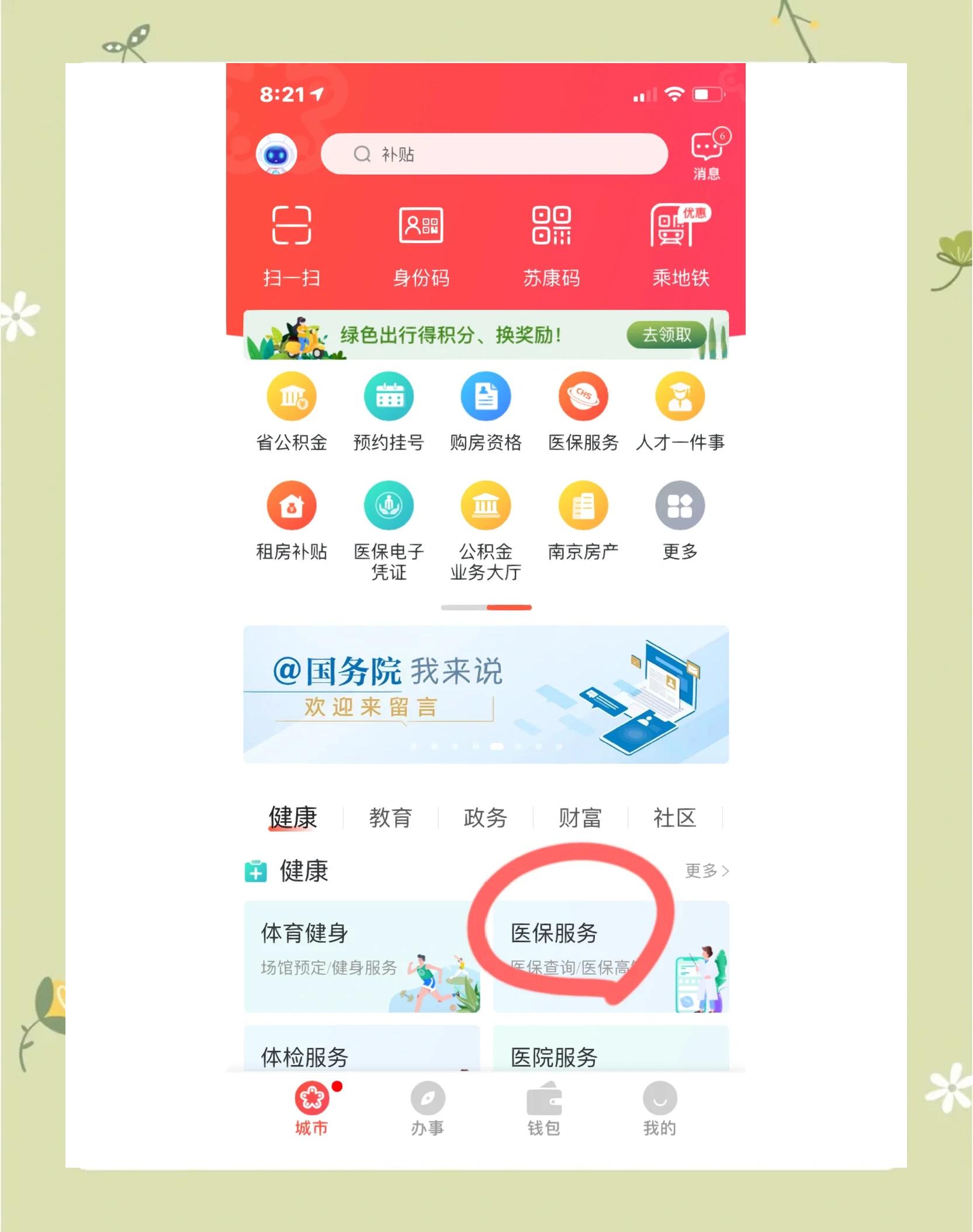 镇江南京市医保中心(南京市医保中心电话24小时人工服务电话)