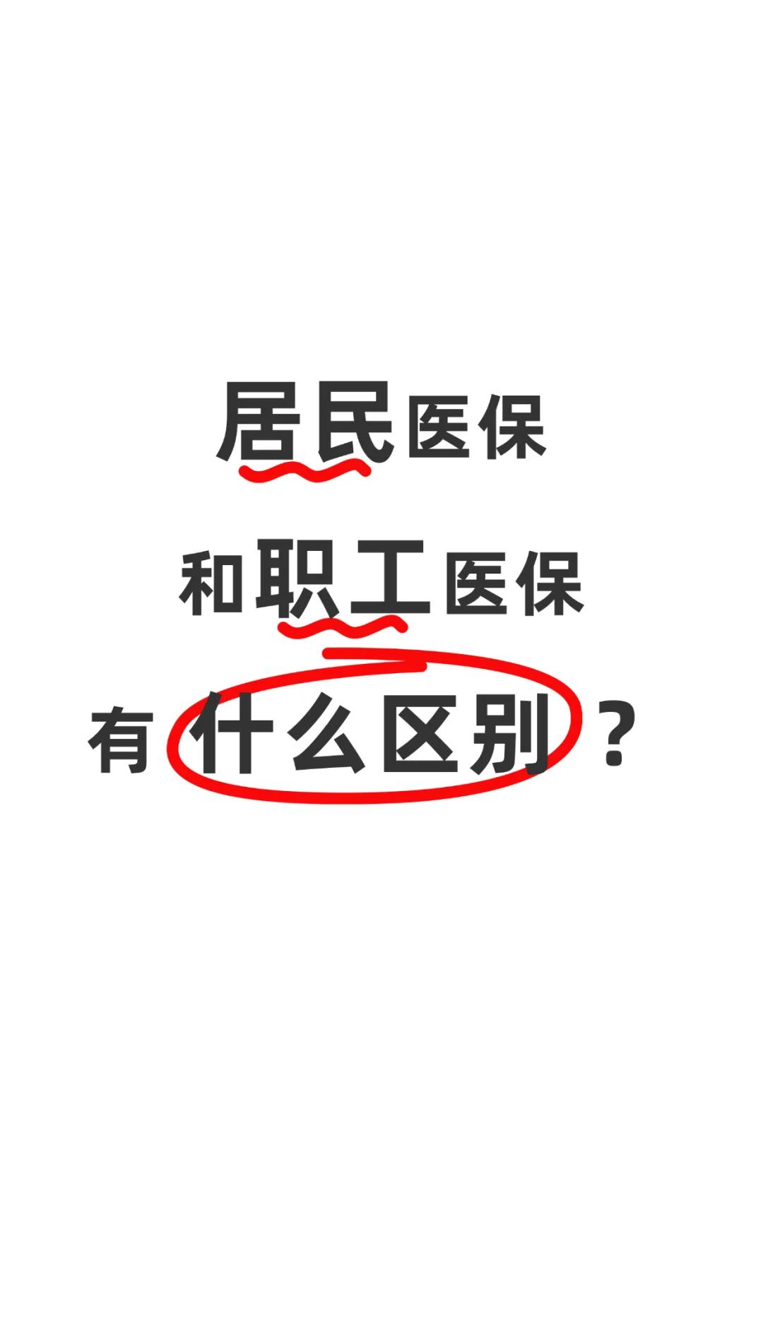 镇江职工医保(职工医保断交后,再续缴费,多久能报销)