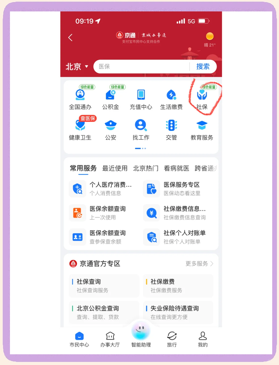 镇江医保卡余额查询(北京医保卡余额查询方法)