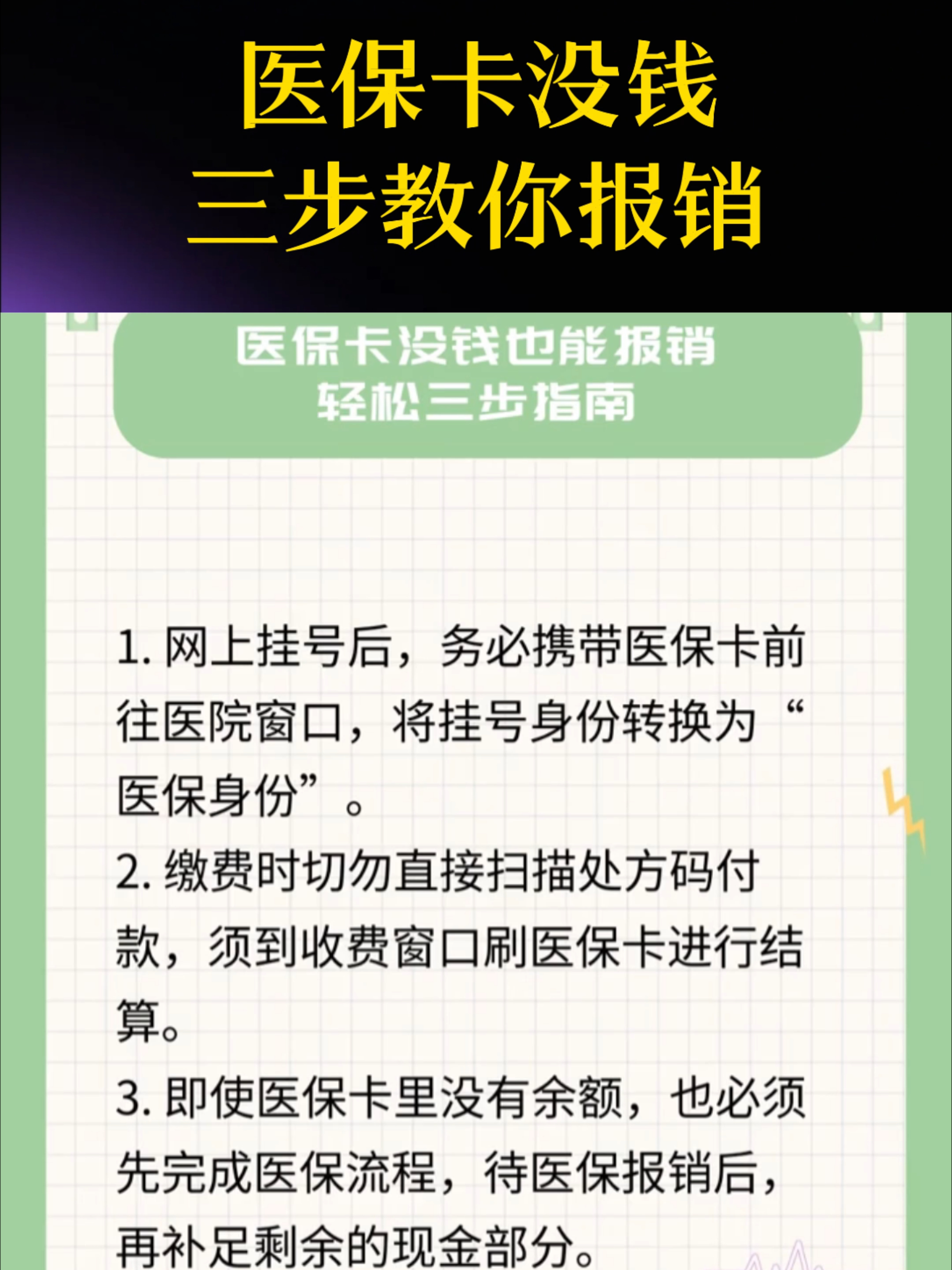 镇江医保卡里没钱了还可以报销吗(医保卡里没钱了还可以报销吗,怎么报销)