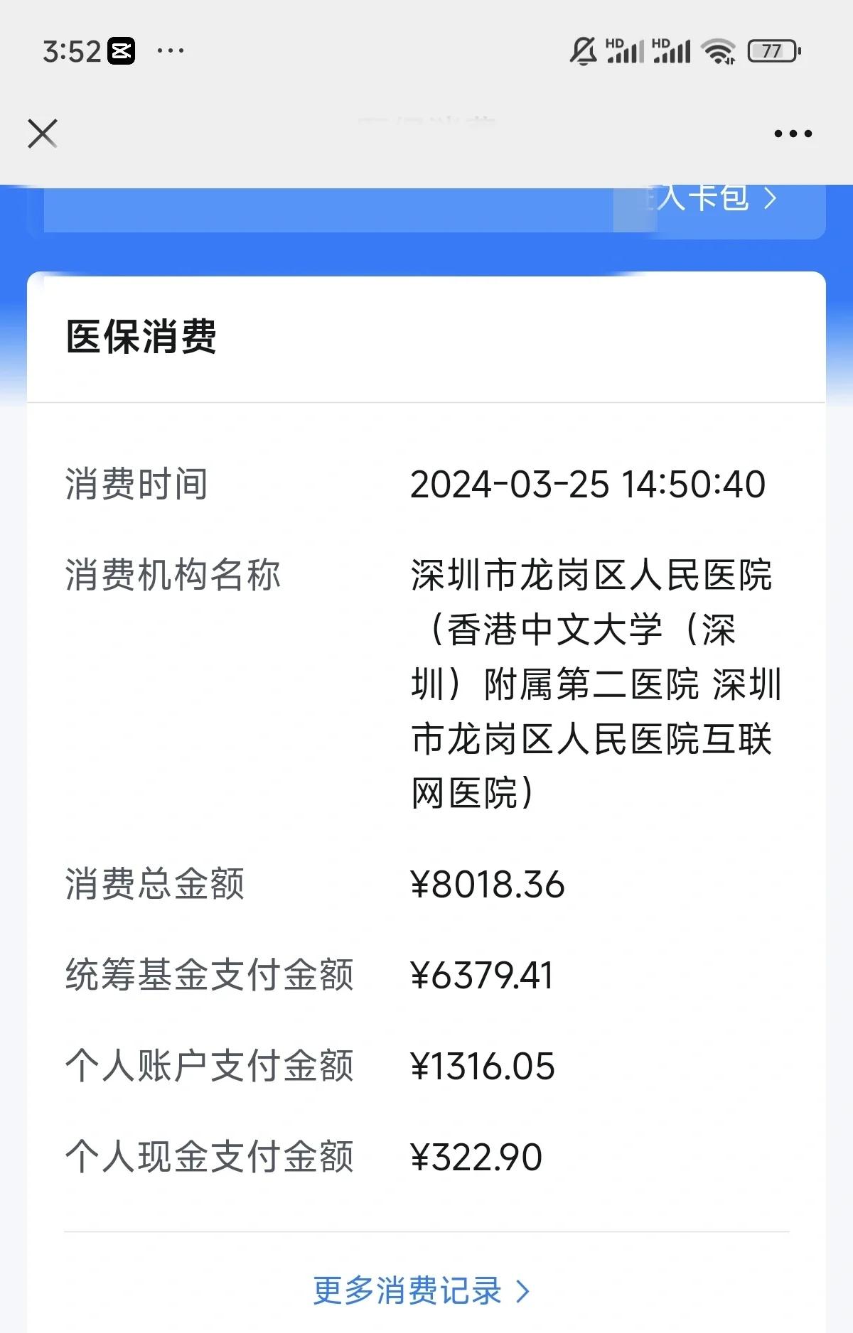 镇江深圳市少儿医保(深圳市少儿医保缴费)