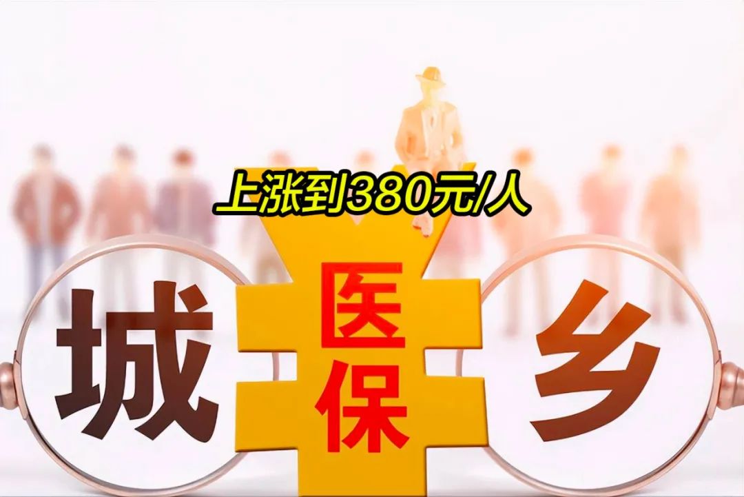 镇江2019年城镇居民医保多少钱(2019年城镇居民医保多少钱一年)