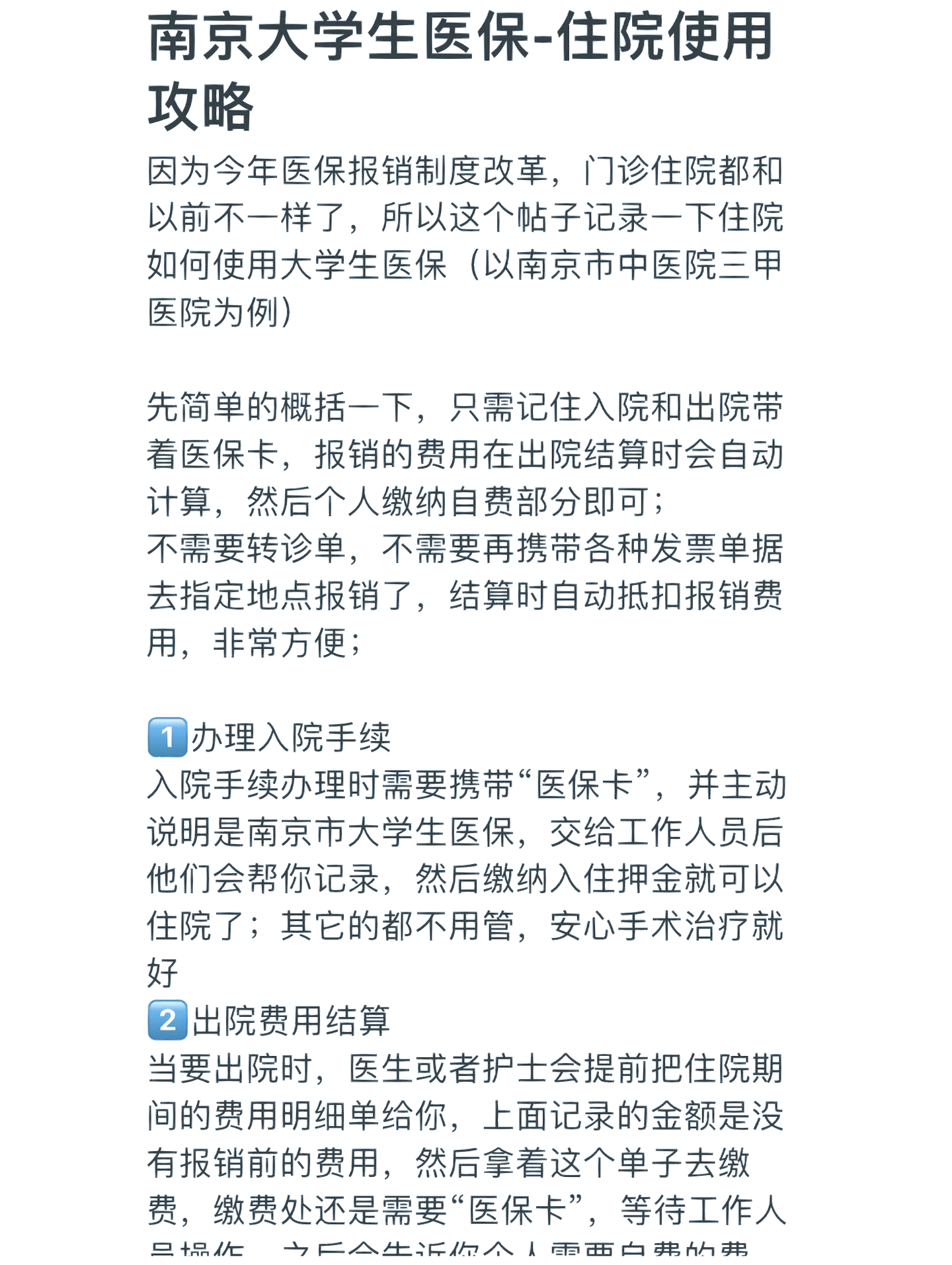 医保报销多久到账(生孩子医保报销多久到账)