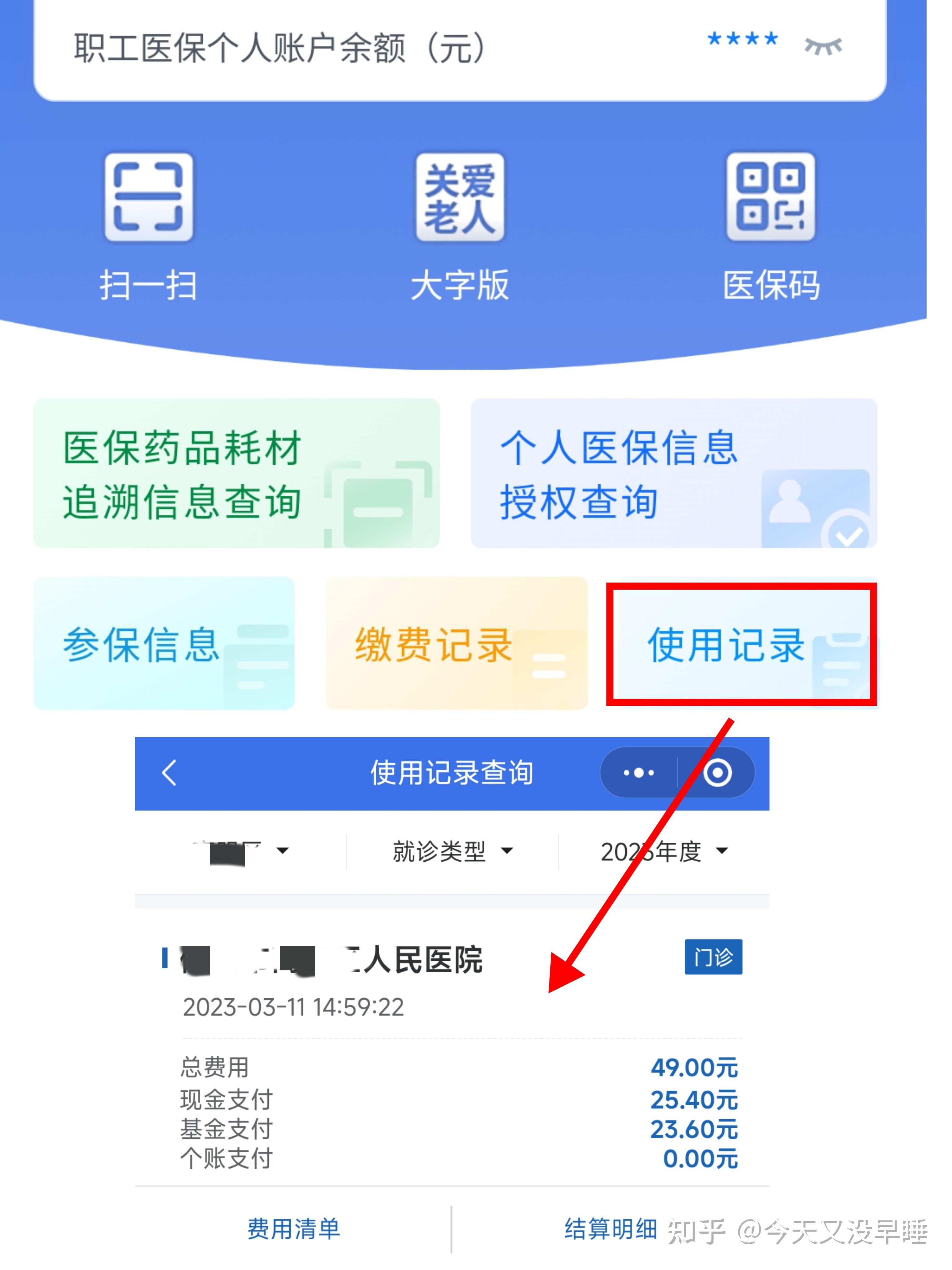 镇江武汉医保查询(武汉医保查询个人账户明细查询)