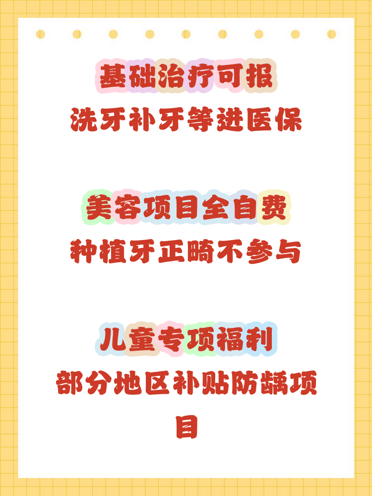镇江补牙能用医保卡吗(补牙能用医保卡吗?)