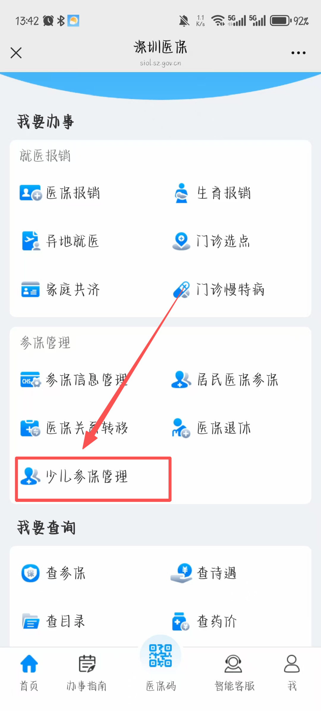 镇江深圳少儿医保网(2018深圳少儿医保网)